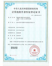 2014年計(jì)算機(jī)軟件著作權(quán)登記證書(shū) 2014年計(jì)算機(jī)軟件著作權(quán)登記證書(shū)