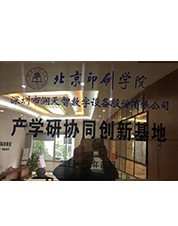 2014年產(chǎn)學(xué)研協(xié)同創(chuàng)新基地 2014年產(chǎn)學(xué)研協(xié)同創(chuàng)新基地