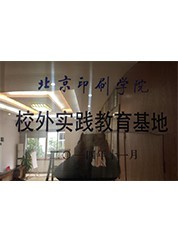 2014年產(chǎn)學(xué)研校外實(shí)踐教育基地 2014年產(chǎn)學(xué)研校外實(shí)踐教育基地