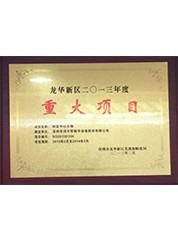 2013年重大項(xiàng)目備案證書(shū) 2013年重大項(xiàng)目備案證書(shū)