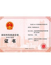2013年深圳市科技進(jìn)步獎(jiǎng) 2013年深圳市科技進(jìn)步獎(jiǎng)
