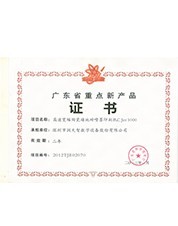 2013年廣東省重點(diǎn)新產(chǎn)品 2013年廣東省重點(diǎn)新產(chǎn)品