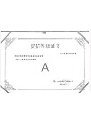 2012年資信等級(jí)證書(shū)-A級(jí) 2012年資信等級(jí)證書(shū)-A級(jí)