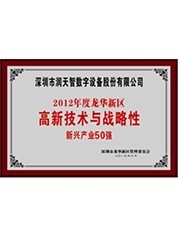 2012年戰(zhàn)略性新興產(chǎn)業(yè)50強(qiáng) 2012年戰(zhàn)略性新興產(chǎn)業(yè)50強(qiáng)