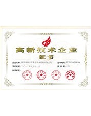 2012年國(guó)家高新企業(yè)證書(shū) 2012年國(guó)家高新企業(yè)證書(shū)