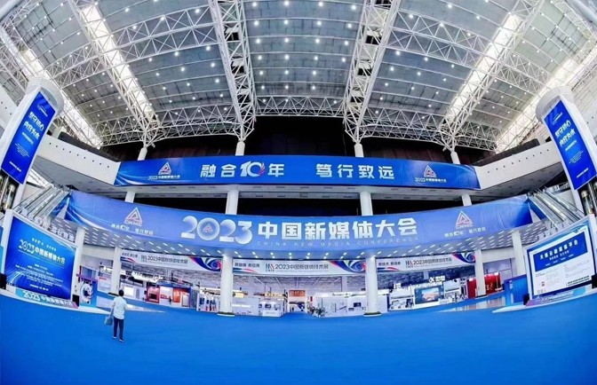 “文化+科技”成为现实 AOA体育（中国）有限公司官网科技惊艳亮相2023中国新媒体技术展