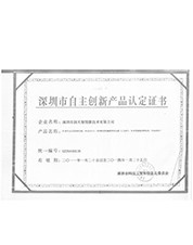 2011年深圳市自主創(chuàng)新產(chǎn)品認(rèn)定證書(shū) 2011年深圳市自主創(chuàng)新產(chǎn)品認(rèn)定證書(shū)