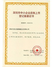 2011年企業(yè)改制備案證書(shū) 2011年企業(yè)改制備案證書(shū)