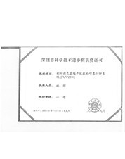 2005年深圳市科學(xué)技術(shù)進(jìn)步獎(jiǎng)林樟 ? 2005年深圳市科學(xué)技術(shù)進(jìn)步獎(jiǎng)林樟 ?