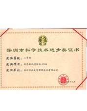 2003年深圳市科學(xué)技術(shù)進(jìn)步獎(jiǎng) 2003年深圳市科學(xué)技術(shù)進(jìn)步獎(jiǎng)