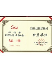 2009年深圳市軟件行業(yè)協(xié)會(huì)會(huì)員證書(shū) 2009年深圳市軟件行業(yè)協(xié)會(huì)會(huì)員證書(shū)