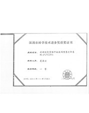 2005年深圳市科學(xué)技術(shù)進(jìn)步獎(jiǎng)夏英云 2005年深圳市科學(xué)技術(shù)進(jìn)步獎(jiǎng)夏英云