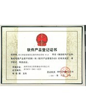 2001年軟件產(chǎn)品登記證書 2001年軟件產(chǎn)品登記證書