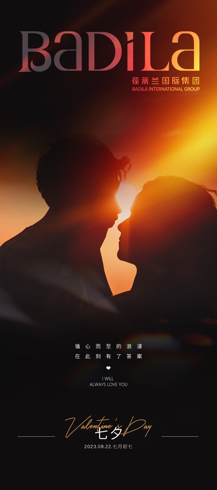 七夕 | 循心而至的浪漫，在此刻有了答案