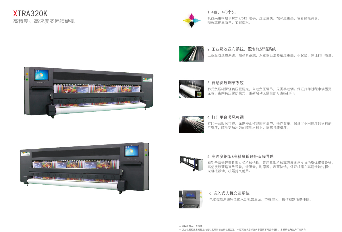 高精度、高速度寬幅噴繪機