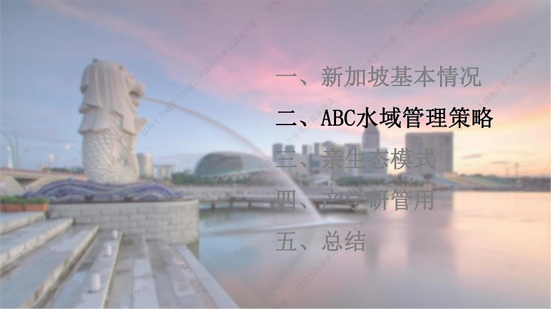 专家报告丨邱顺添：从“动美净”（ABC）到“亲生态”的新加坡水资源管理理念