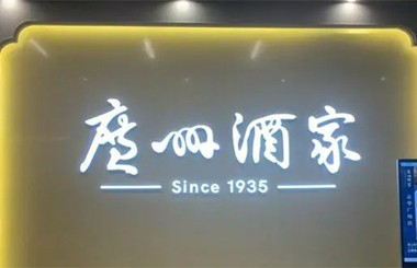 老字号故事：广州酒家，以改革创新传承粤菜文化