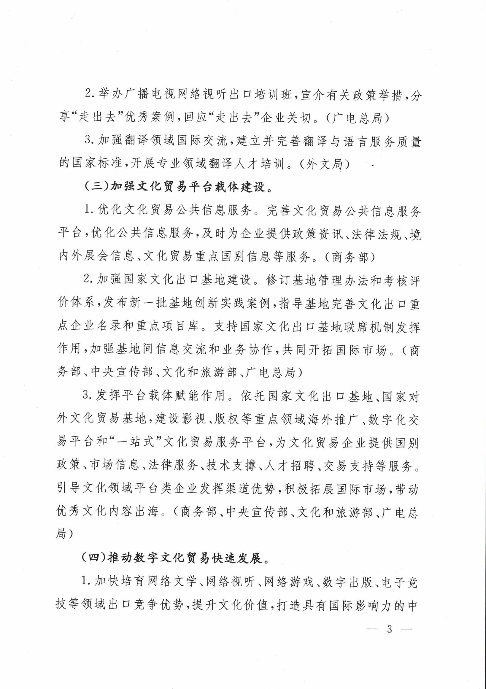 商务部等6部门办公厅(室)关于印发对外文化贸易“千帆出海”行动计划2023年工作方案的通知