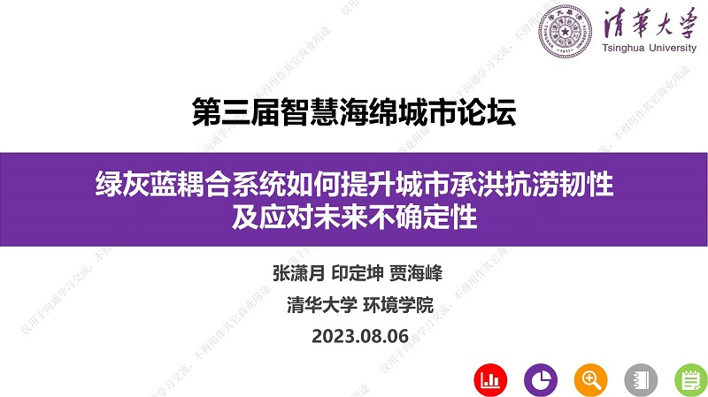 专家报告丨张潇月：绿灰蓝耦合系统如何提升城市承洪抗涝韧性及应对未来不确定性