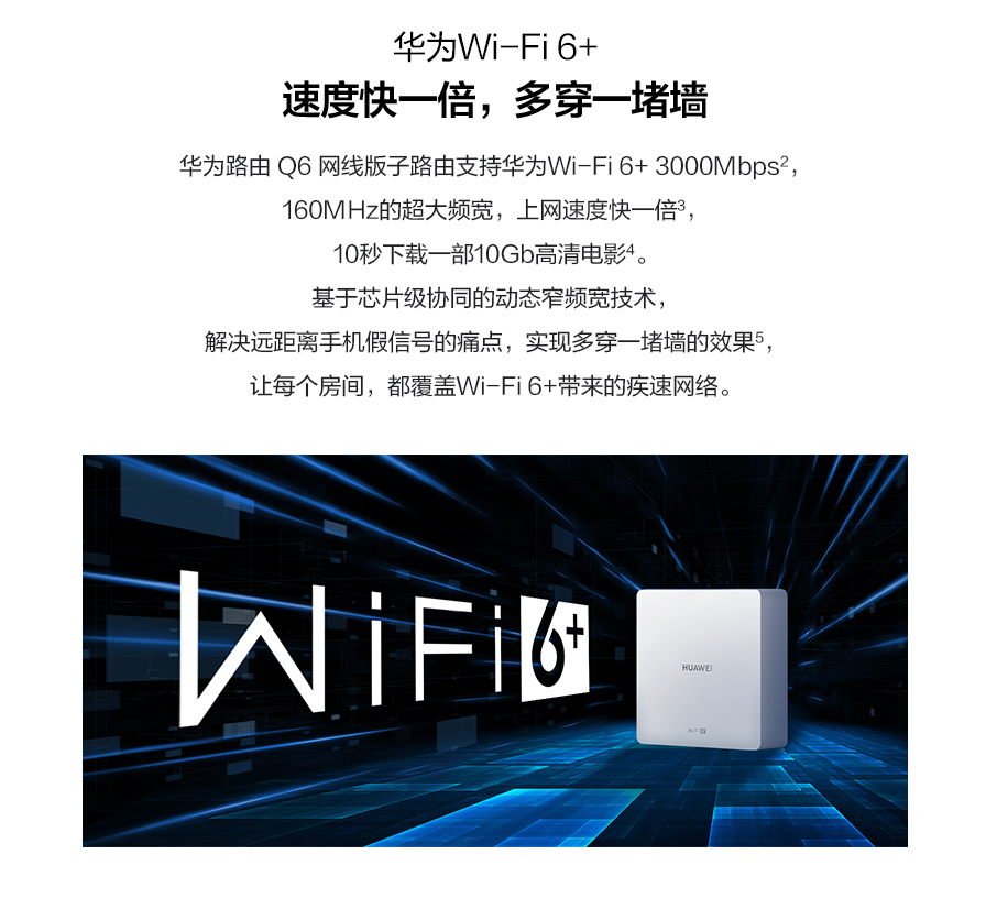 华为（HUAWEI）路由Q6 网线版 （1母3子套装）子母路由