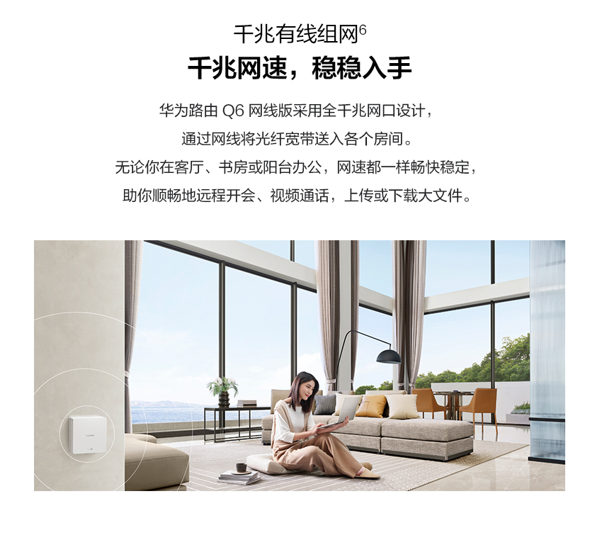 华为（HUAWEI）路由Q6 网线版 （1母3子套装）子母路由