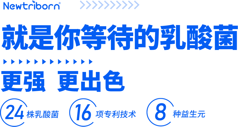 常胃士即食乳酸菌