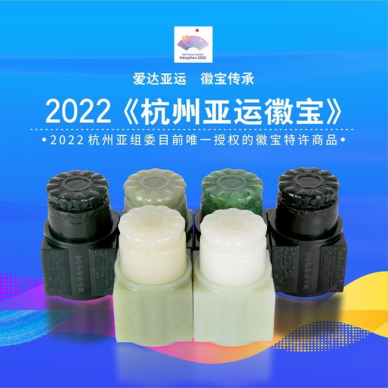 2022杭州亚运特殊商品《亚运徽宝》