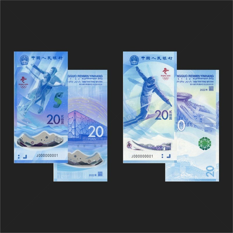 冬奥纪念钞系列
