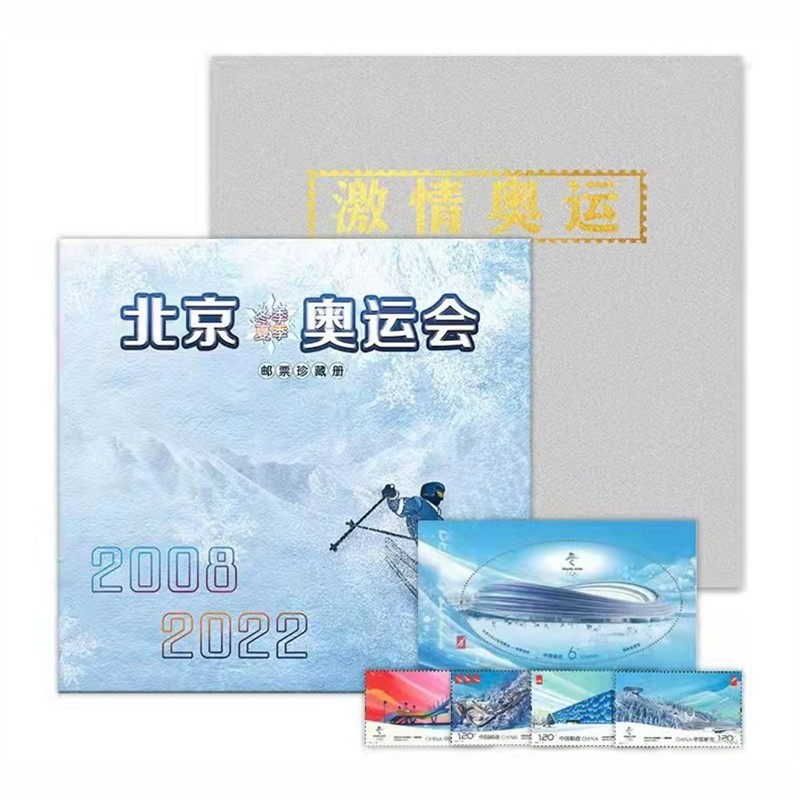 激情奥运-北京奥运邮票珍藏册