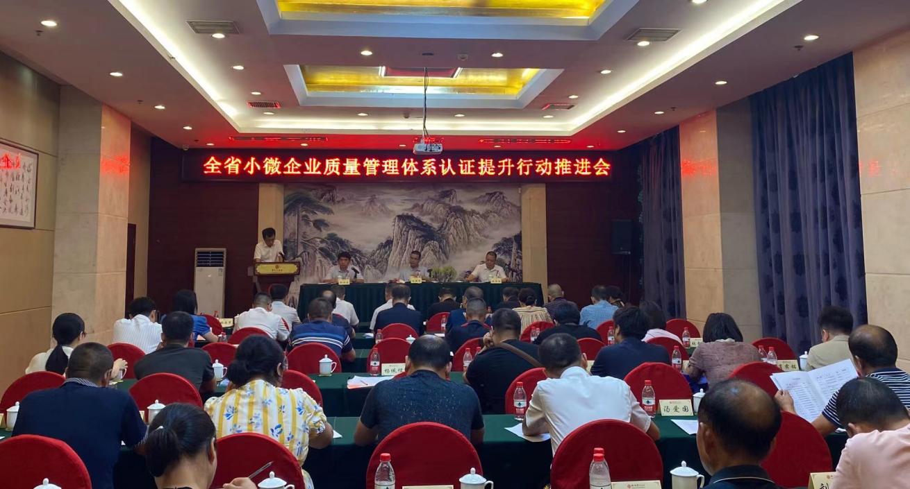 CQM方圆湖南公司助力全省小微企业质量管理体系认证提升行动推进会在邵阳召开