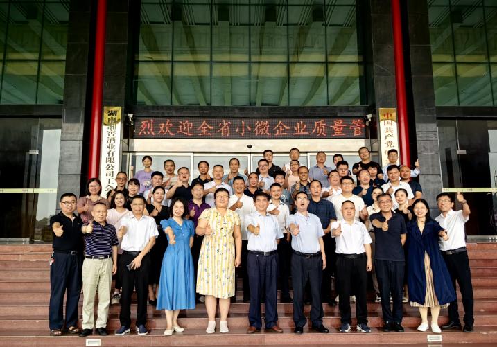 CQM方圆湖南公司助力全省小微企业质量管理体系认证提升行动推进会在邵阳召开