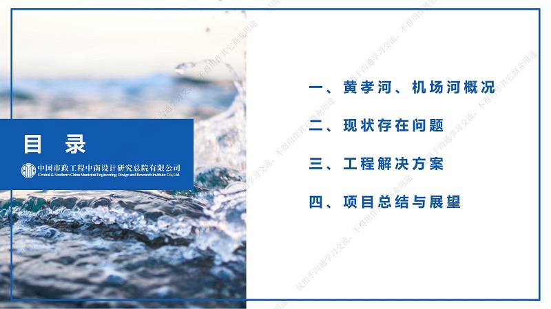 專家報告丨孫巍：城市核心區內河水環境提升案例——黃孝河、機場河水環境綜合治理工程