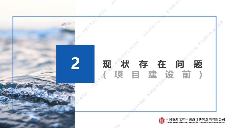 专家报告丨孙巍：城市核心区内河水环境提升案例——黄孝河、机场河水环境综合治理工程