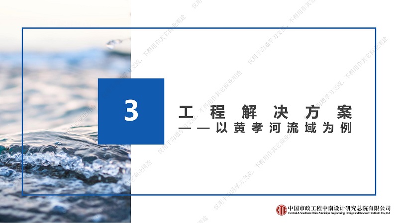 專家報告丨孫巍：城市核心區內河水環境提升案例——黃孝河、機場河水環境綜合治理工程