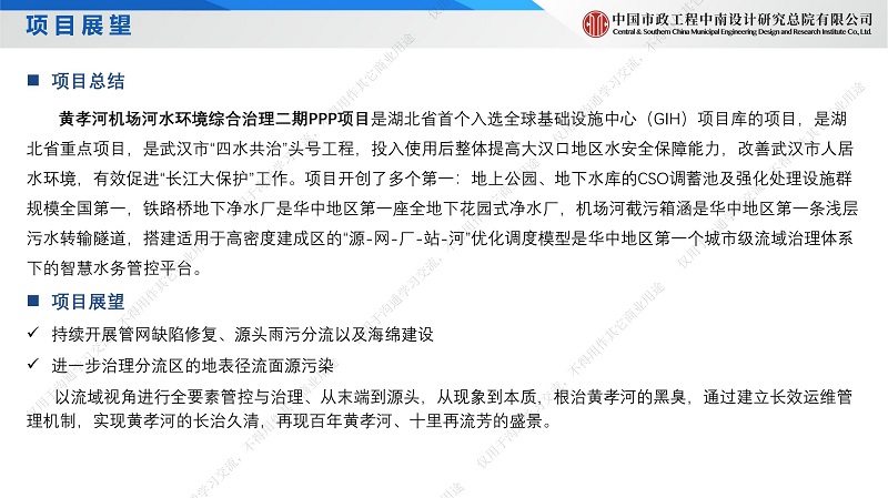 專家報告丨孫巍：城市核心區內河水環境提升案例——黃孝河、機場河水環境綜合治理工程