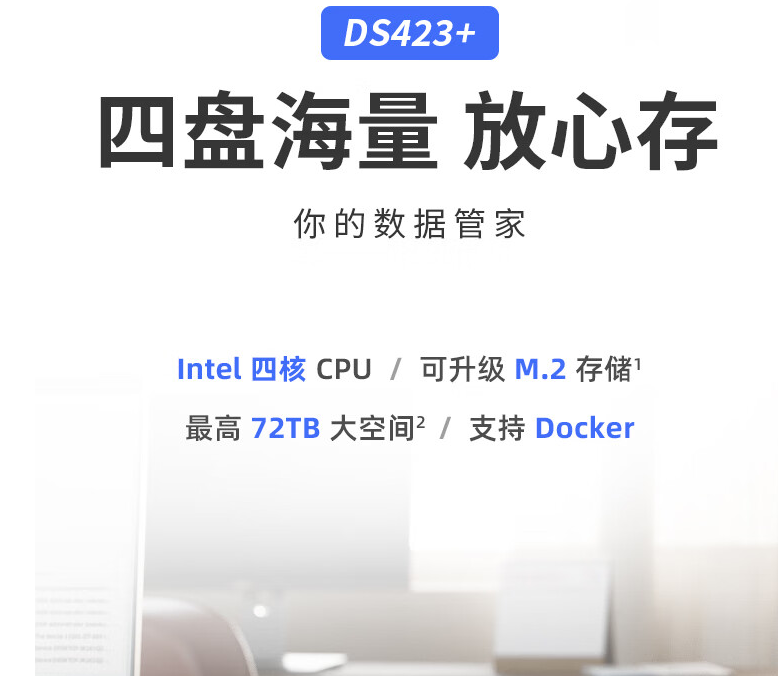 群晖-DS423+ 四核心 4盘位 NAS网络存储 