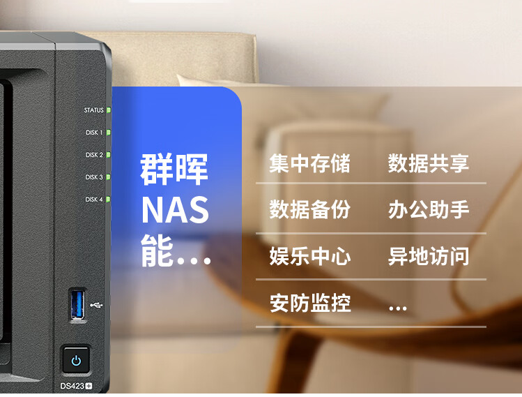 群晖-DS423+ 四核心 4盘位 NAS网络存储 