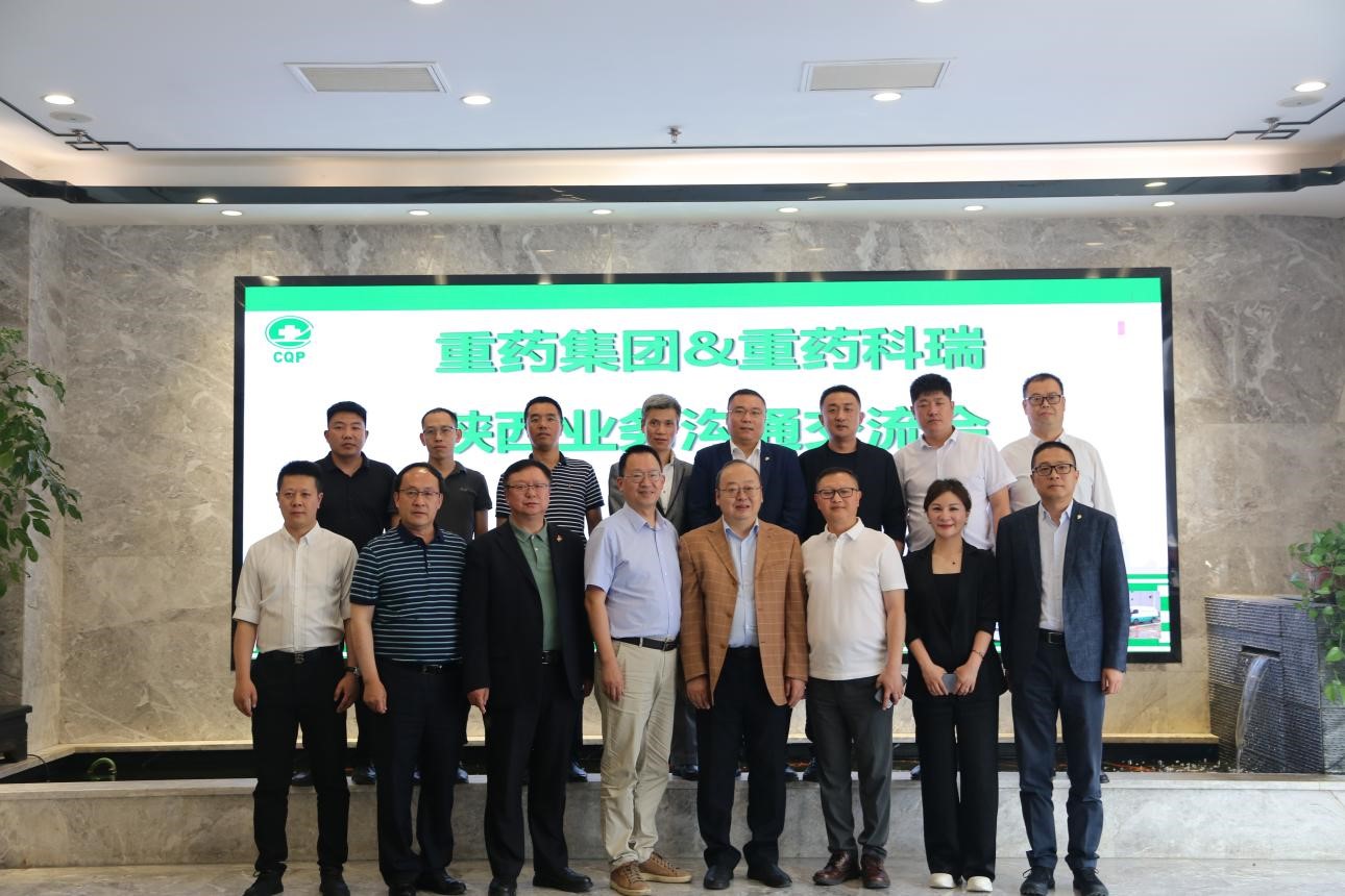重药集团&重庆科瑞业务沟通交流会 重药集团&重庆科瑞业务沟通交流会