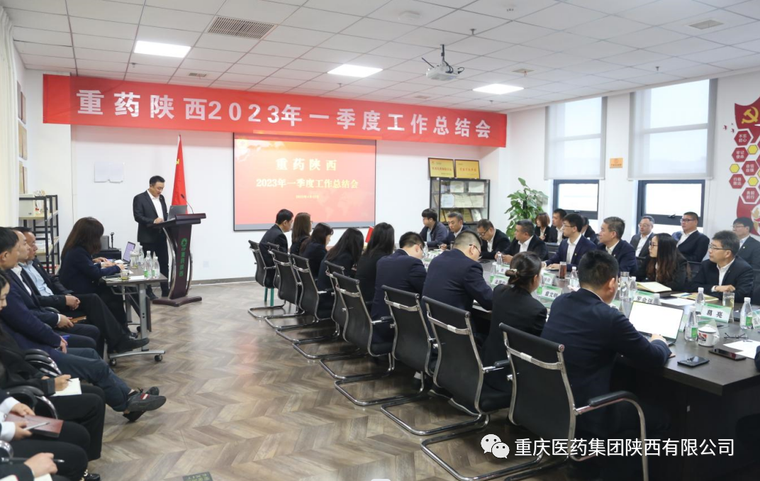 玉兰书记莅临重药陕西一季度经营工作会宣讲企业文化 玉兰书记莅临重药陕西一季度经营工作会宣讲企业文化