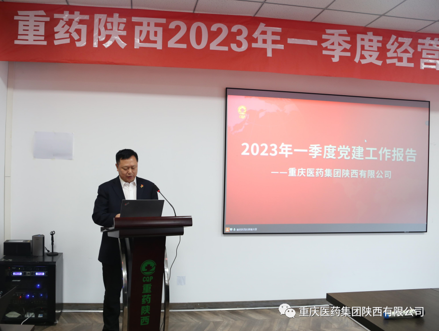 玉兰书记莅临重药陕西一季度经营工作会宣讲企业文化 玉兰书记莅临重药陕西一季度经营工作会宣讲企业文化