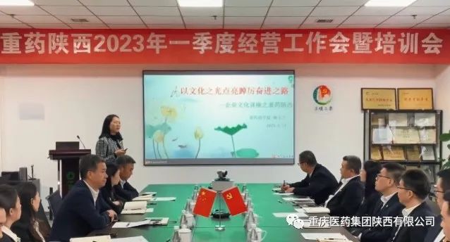 玉兰书记莅临重药陕西一季度经营工作会宣讲企业文化 玉兰书记莅临重药陕西一季度经营工作会宣讲企业文化
