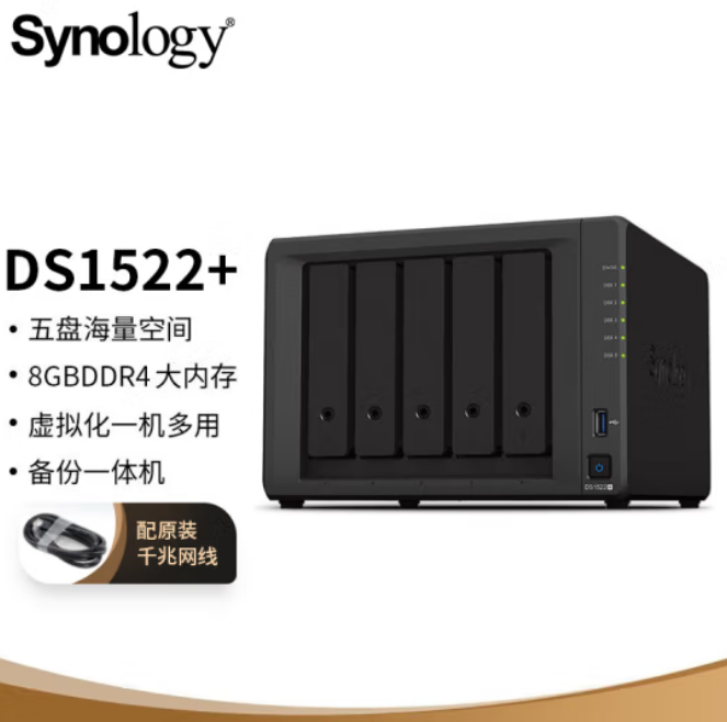 群晖-DS1522+ 5盘位 NAS网络存储服务器 （标配无硬盘 ）