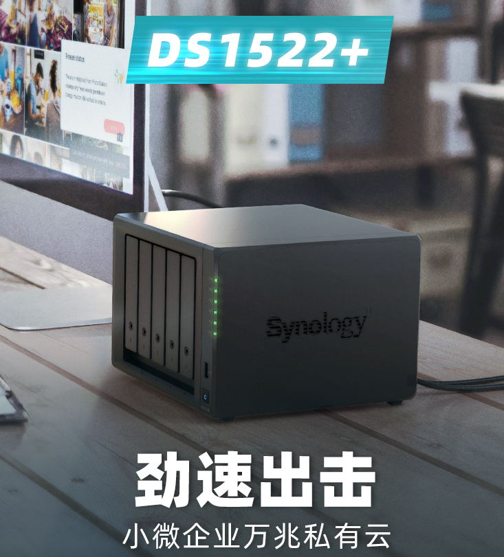 群晖-DS1522+ 5盘位 NAS网络存储服务器 （标配无硬盘 ）