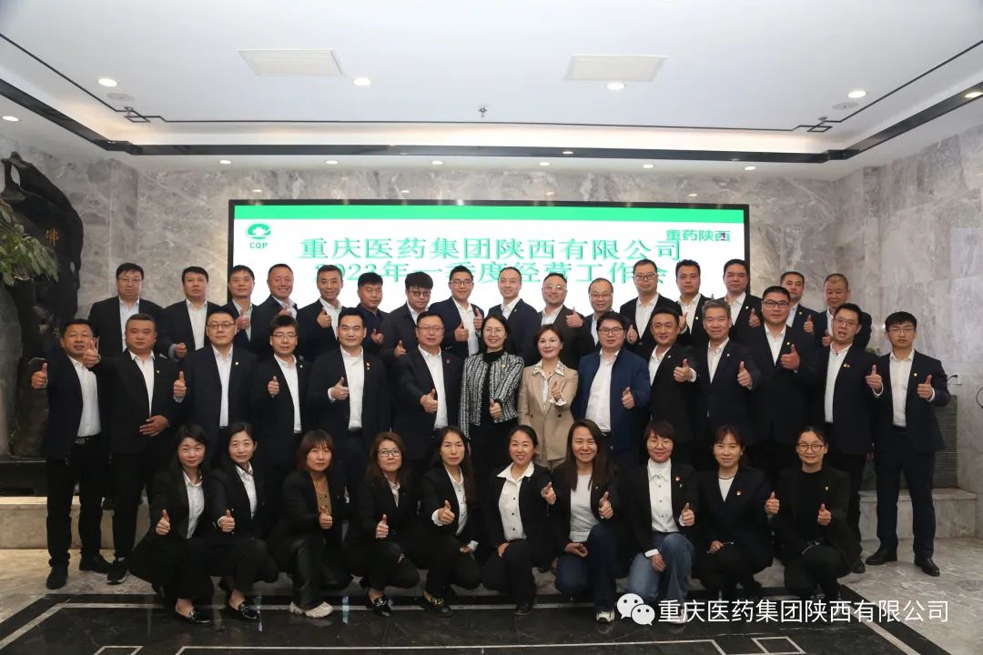 玉兰书记莅临重药陕西一季度经营工作会宣讲企业文化 玉兰书记莅临重药陕西一季度经营工作会宣讲企业文化