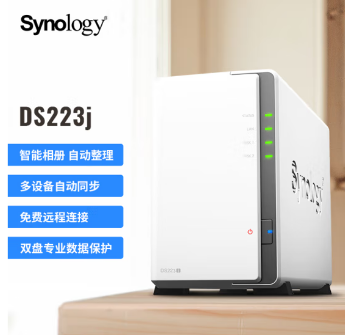 群晖-DS223j 双盘位 NAS网络存储服务器 