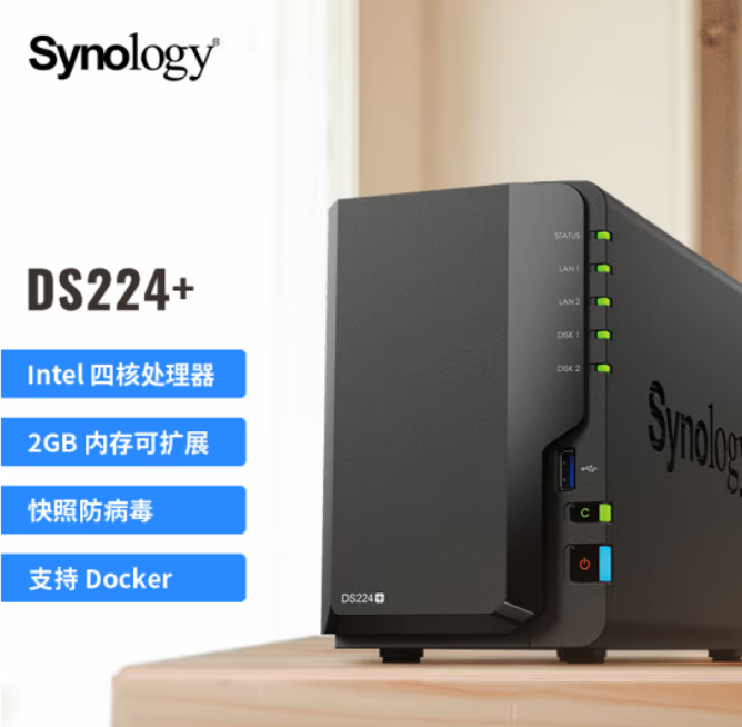 群晖-DS224+ 四核心 双盘位 NAS网络存储服务器