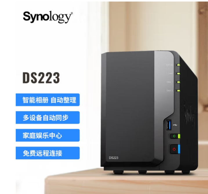 群晖- DS223 四核心 2盘位 NAS网络存储