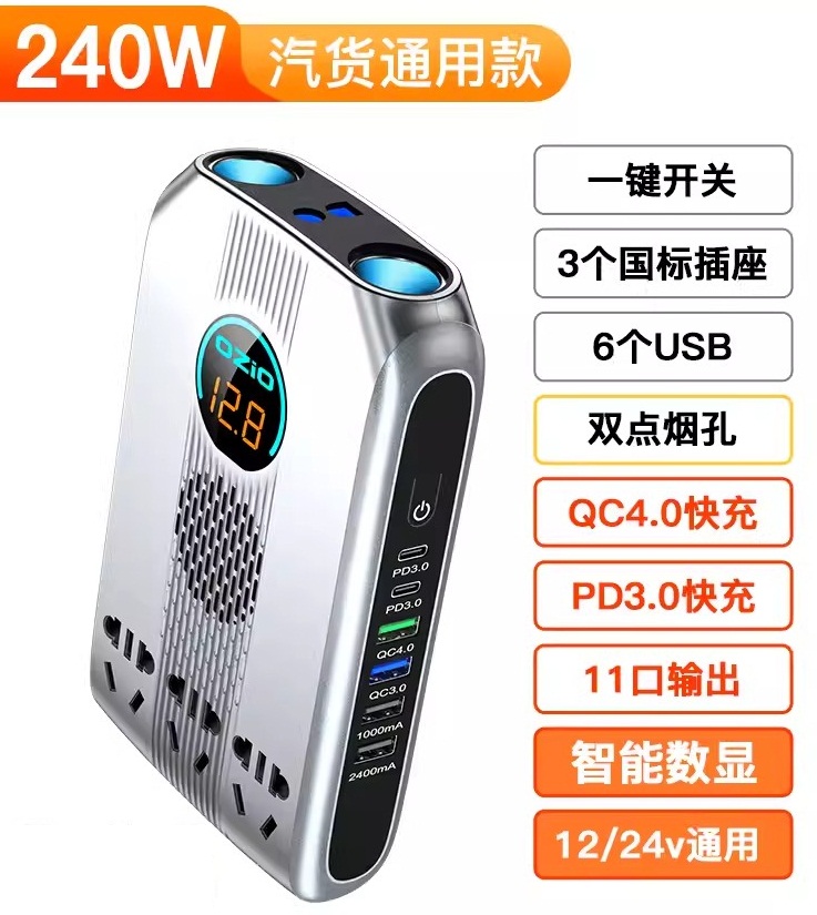 奥舒尔240瓦车载逆变器 12v24v 通用