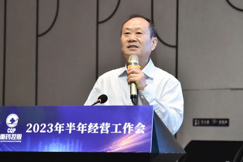 重药控股召开2023年半年经营工作会