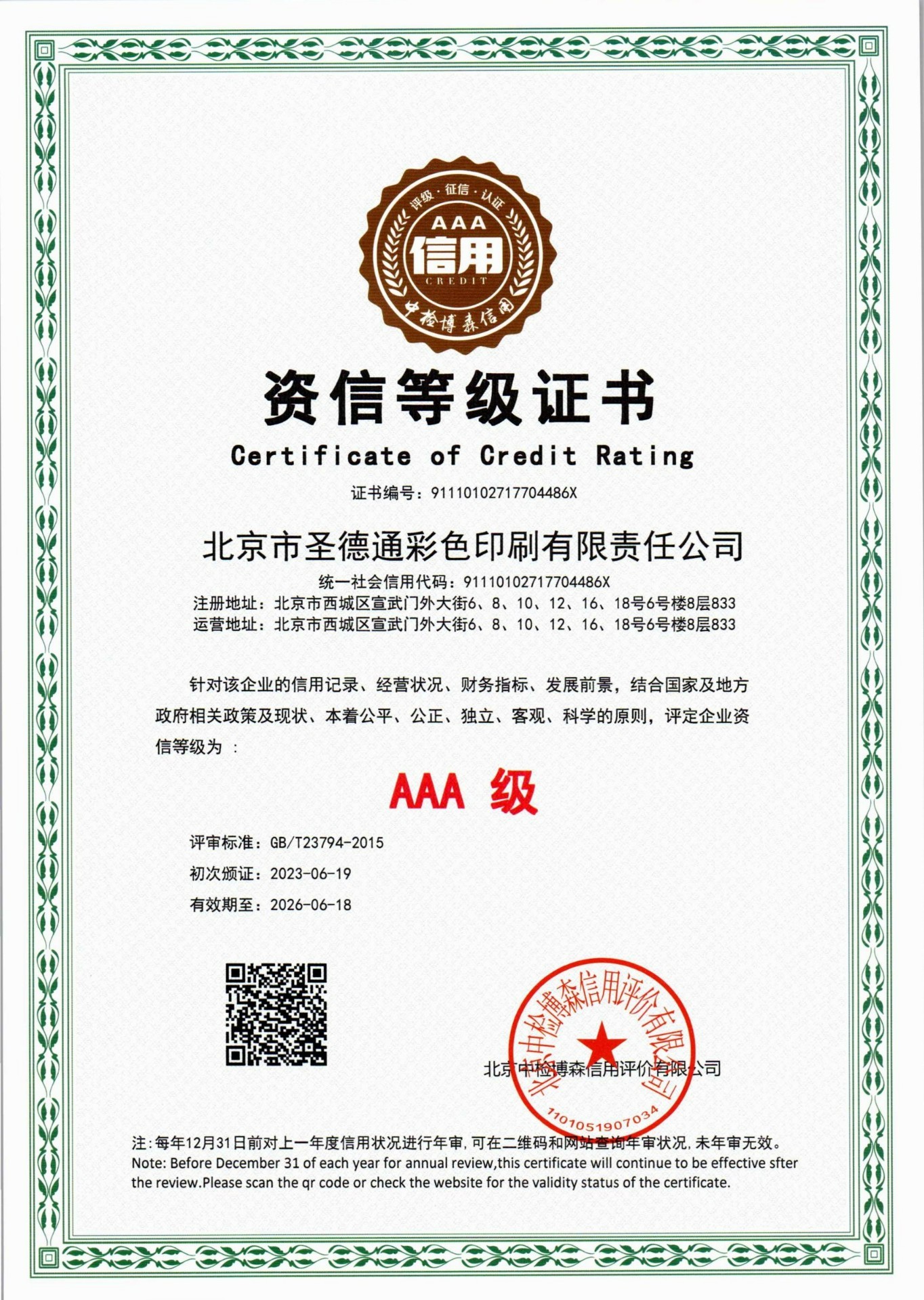 资信等级证书